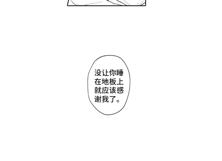 第1章：捡回家13