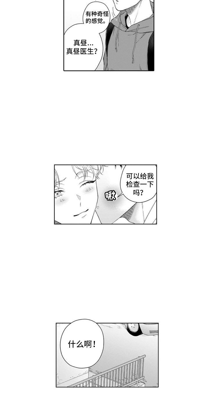 第42章：慌张  10