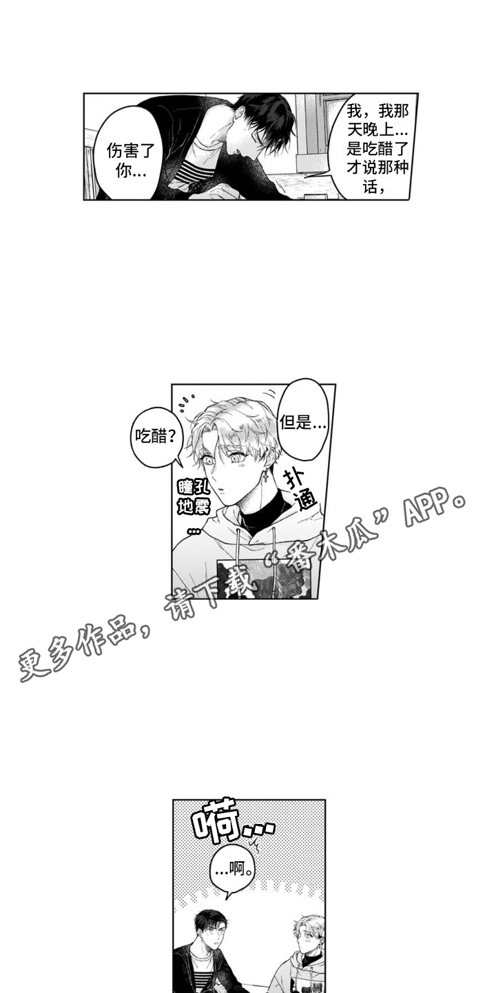 第16章：吃醋  10