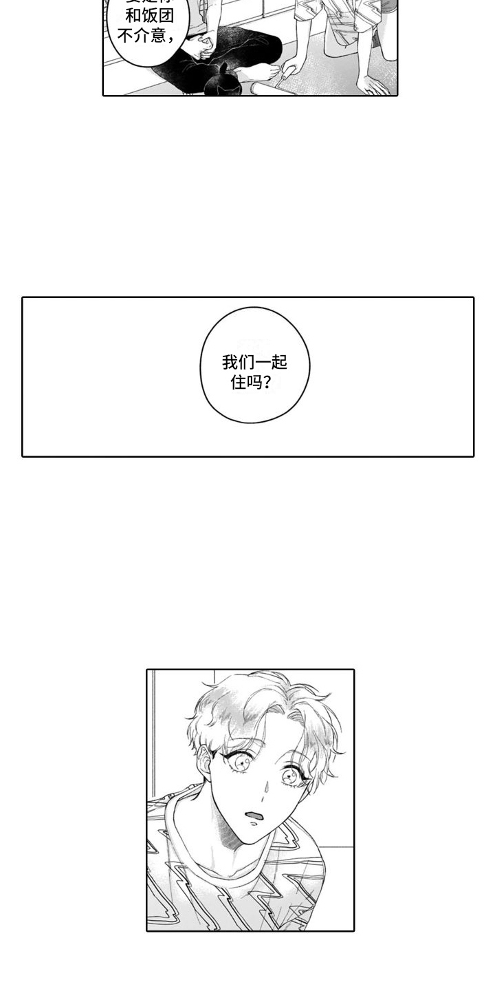 第26章：一起住  11