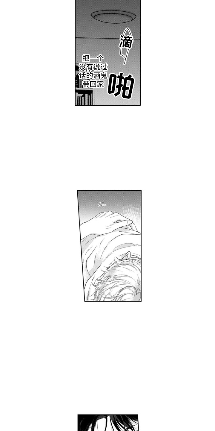 第1章：捡回家11