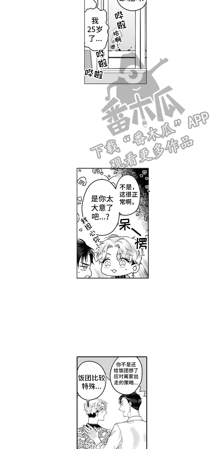 第23章：特别的  11