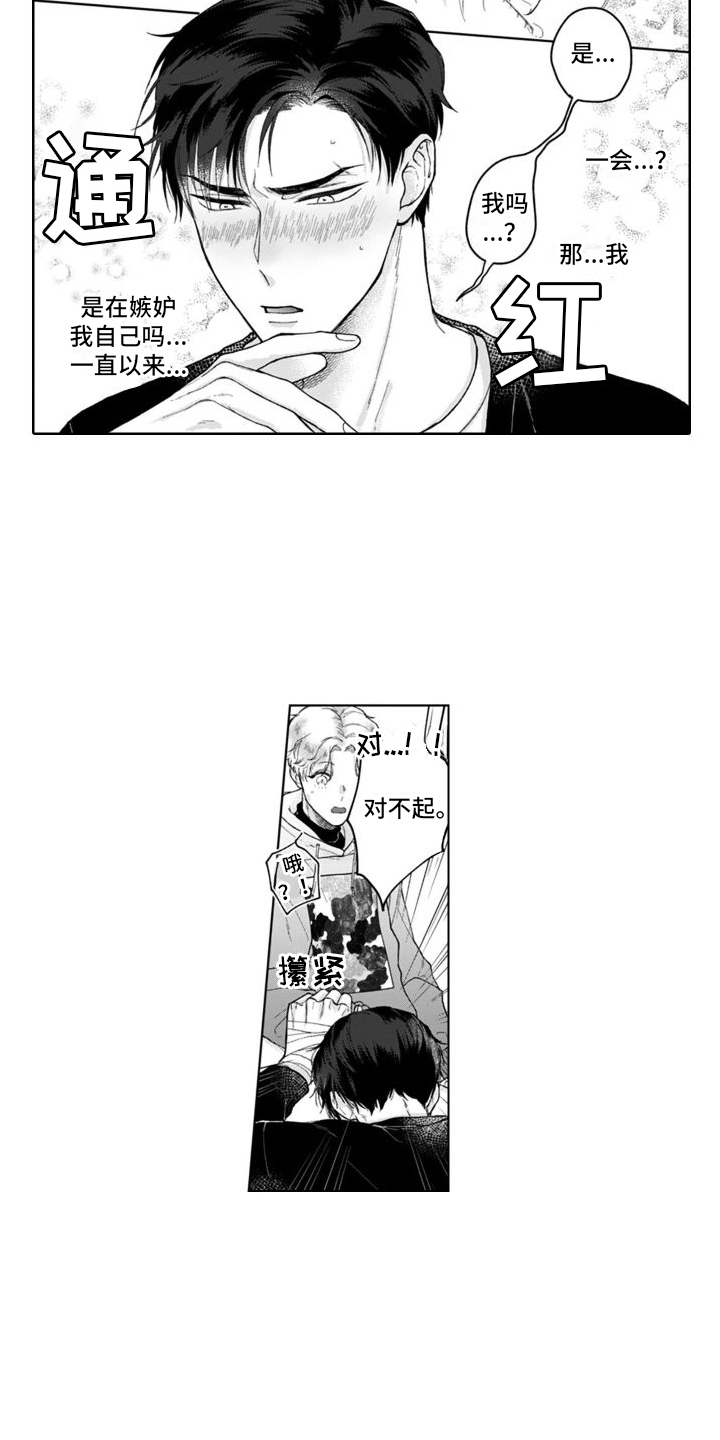 第16章：吃醋  9