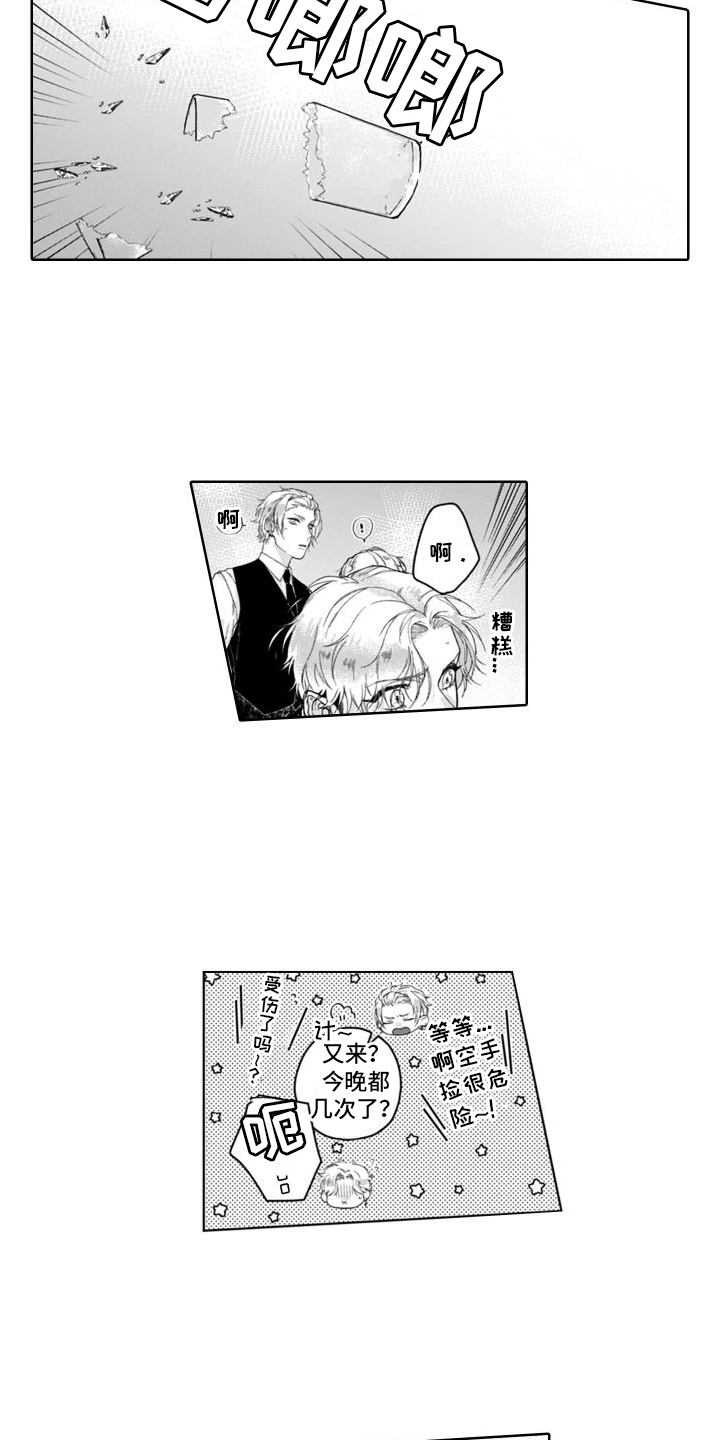 第11章：说错话  12