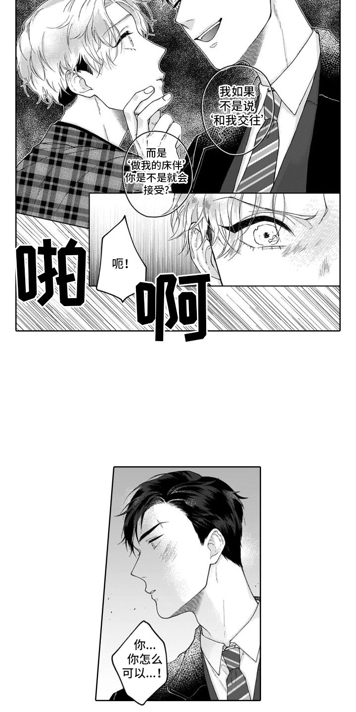 第11章：说错话  8