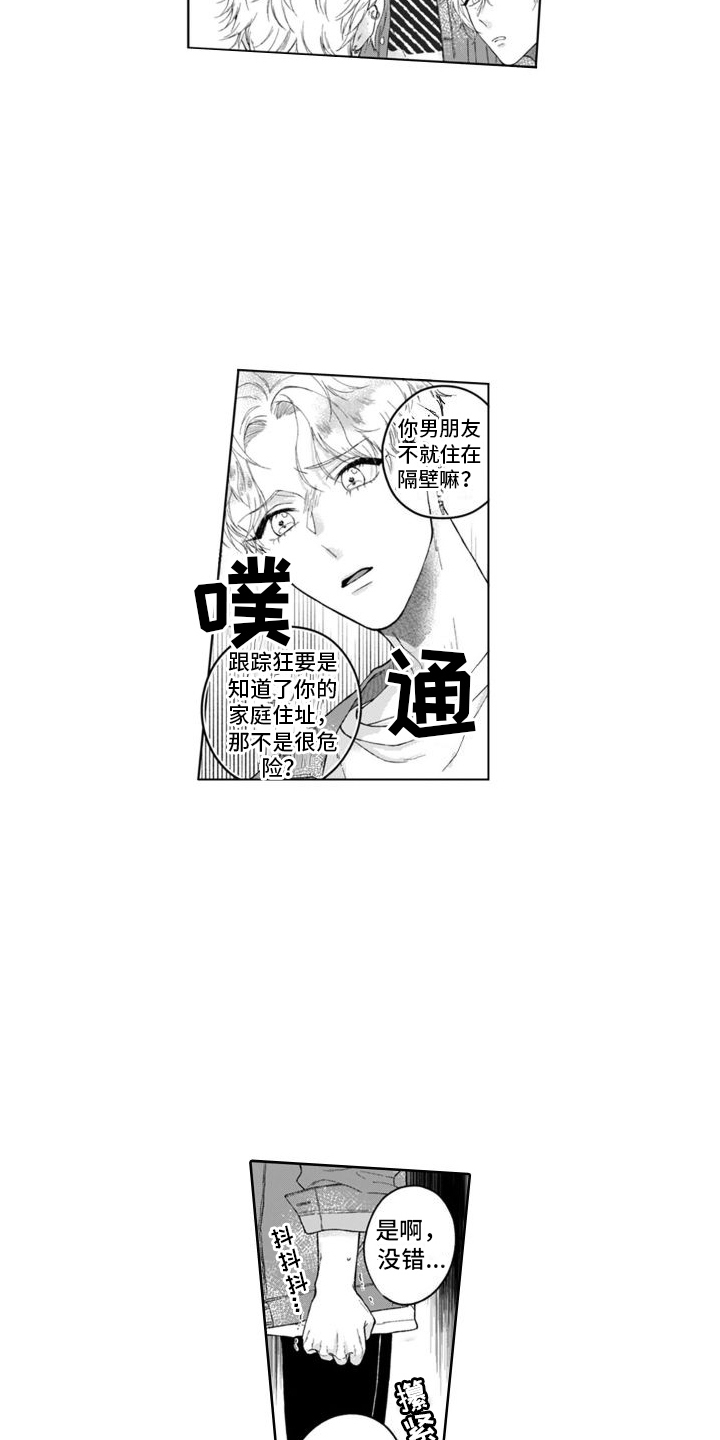 第21章：跟踪狂6