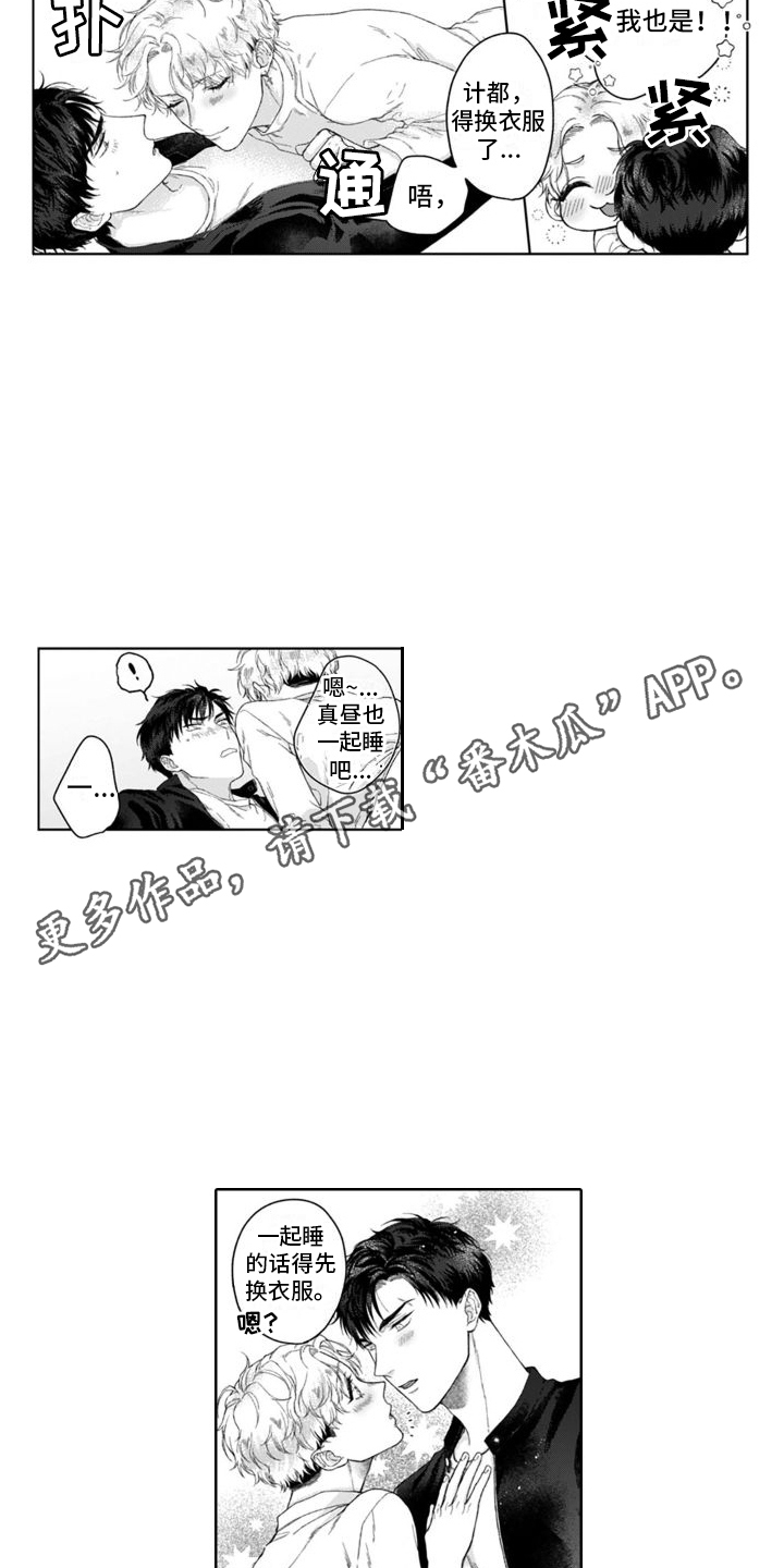 第30章：迷迷糊糊  7
