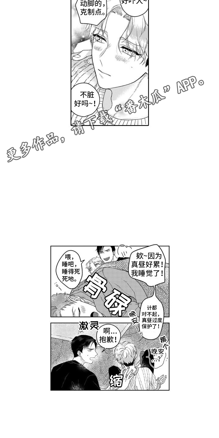 第6章：情不自禁  4