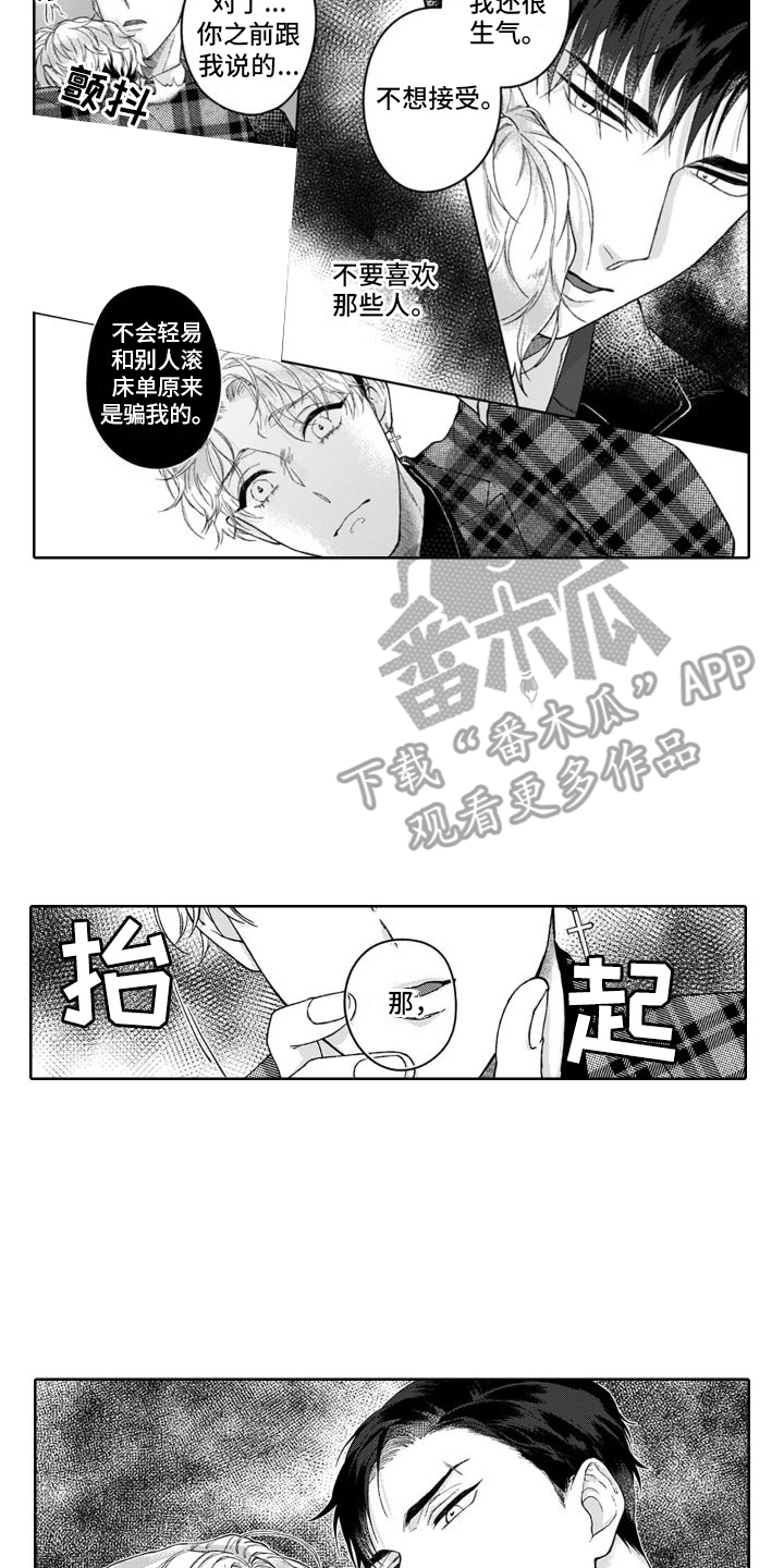 第11章：说错话  7