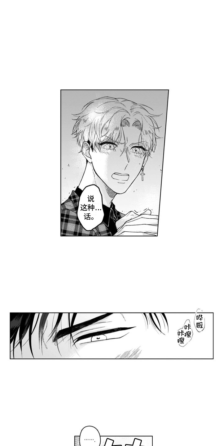 第11章：说错话  9