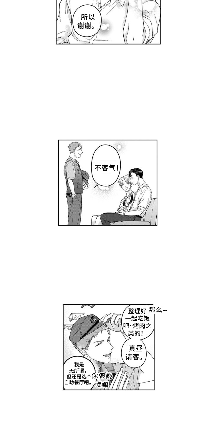 第25章：小惊喜  6