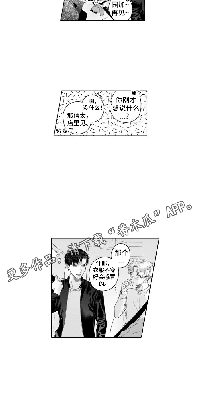 第30章：迷迷糊糊  3