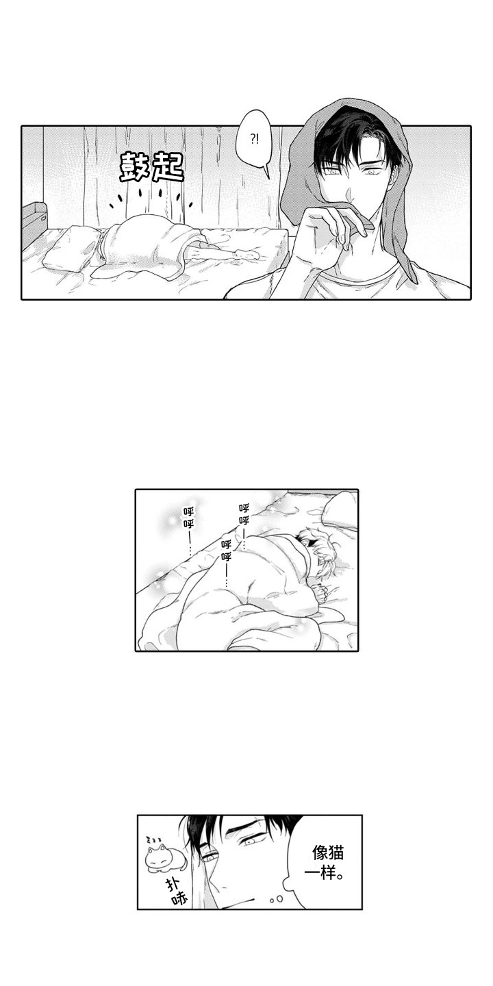 第1章：捡回家8