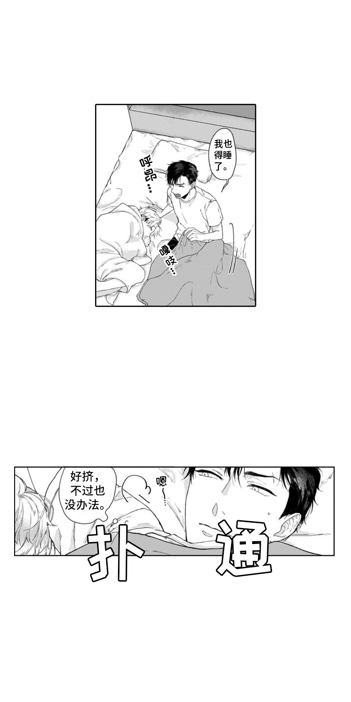 第1章：捡回家9