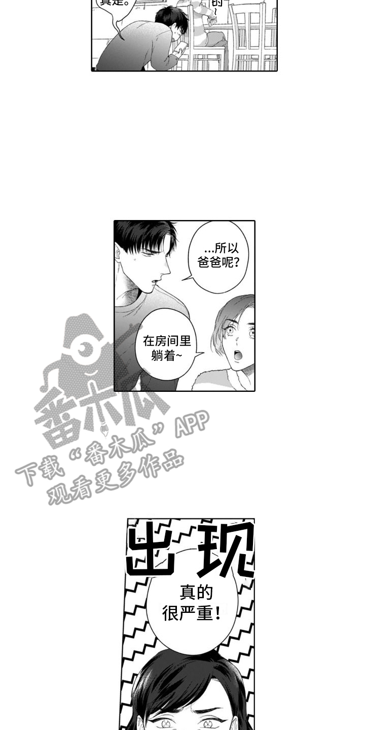 第40章：出事了  9