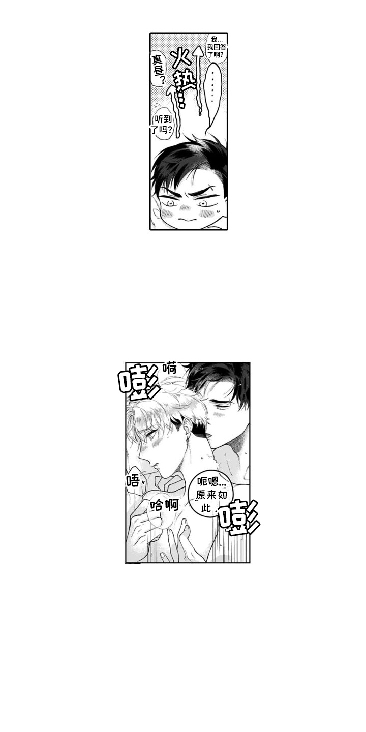 第19章：腻腻歪歪  5