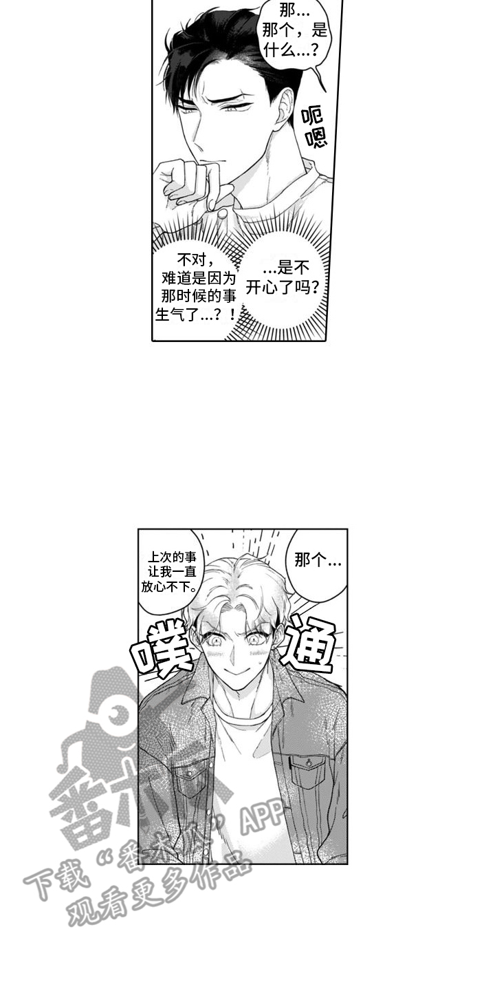 第4章：道歉9