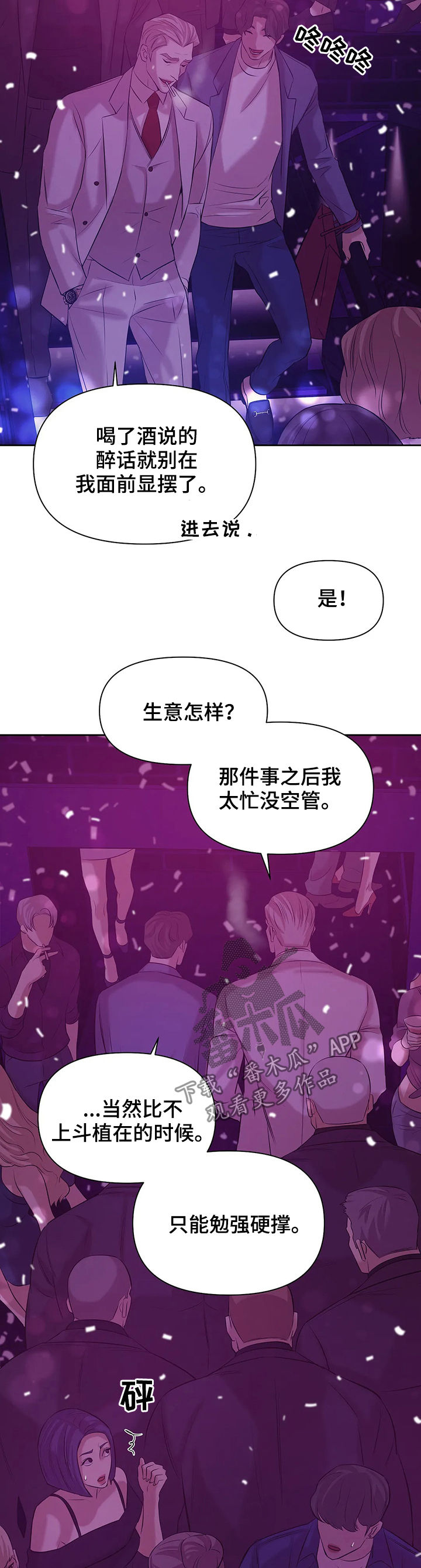 第76章：【第二季】惊醒8