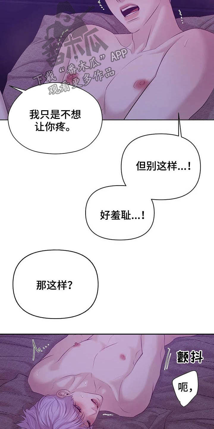 第93章：【第二季】太害羞10
