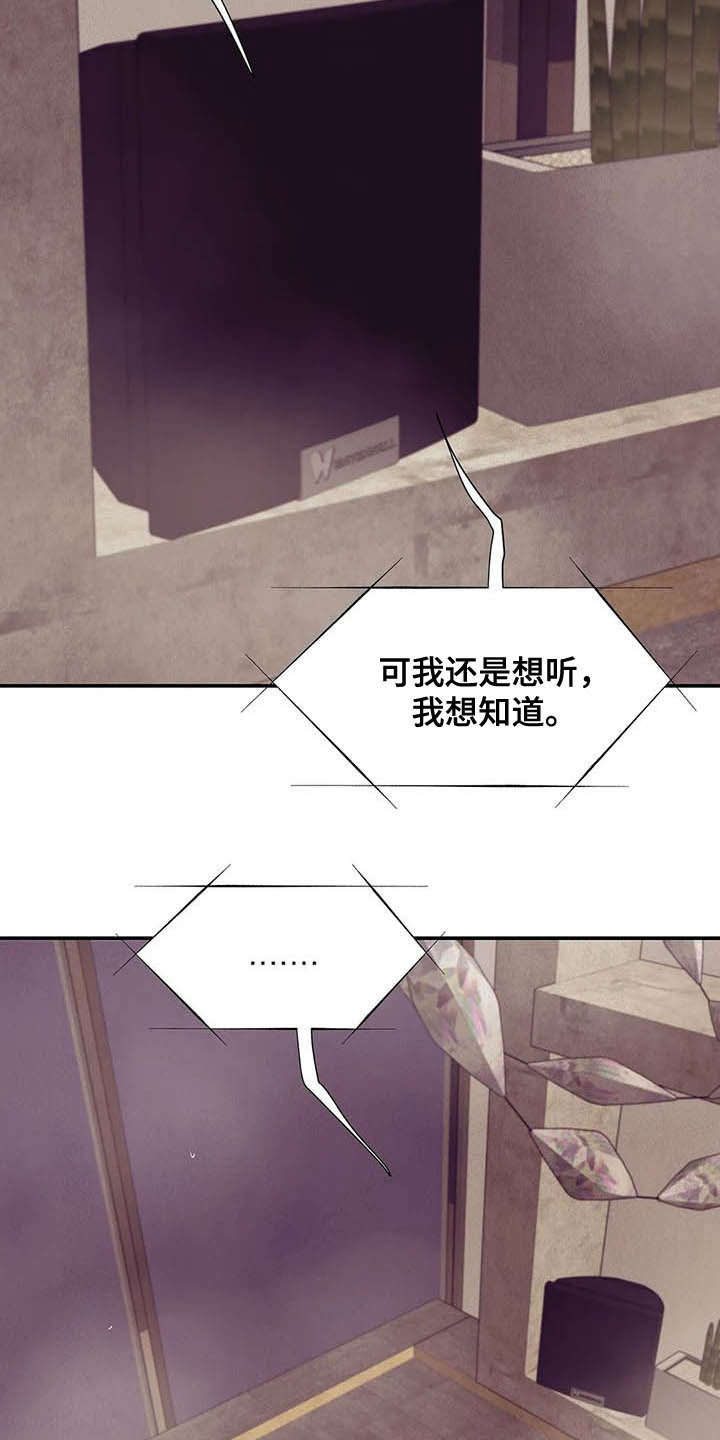 第98章：【第二季】监听26