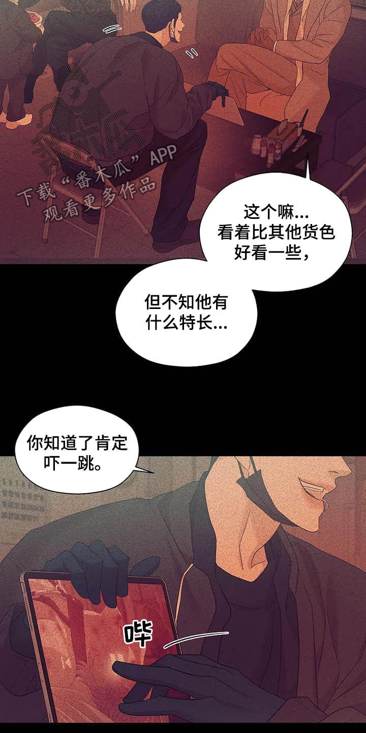 第105章：【第二季】撞见19