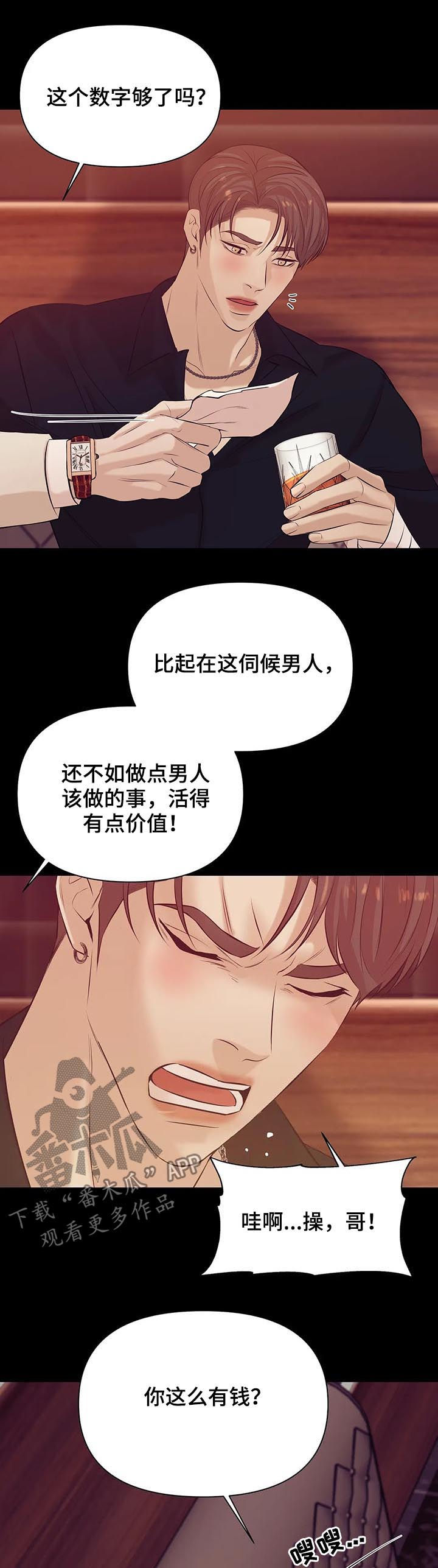 第80章：【第二季】情场高手11