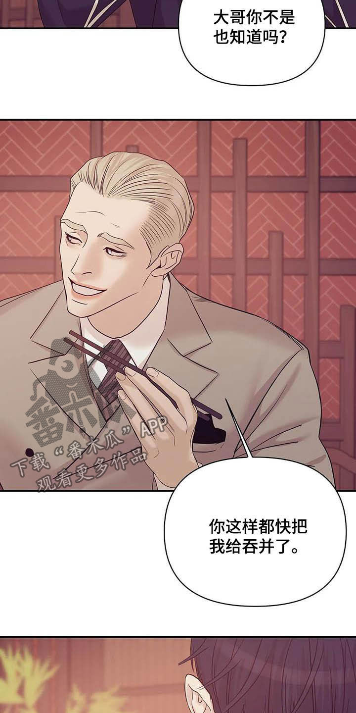 第108章：【第二季】幕后金主16