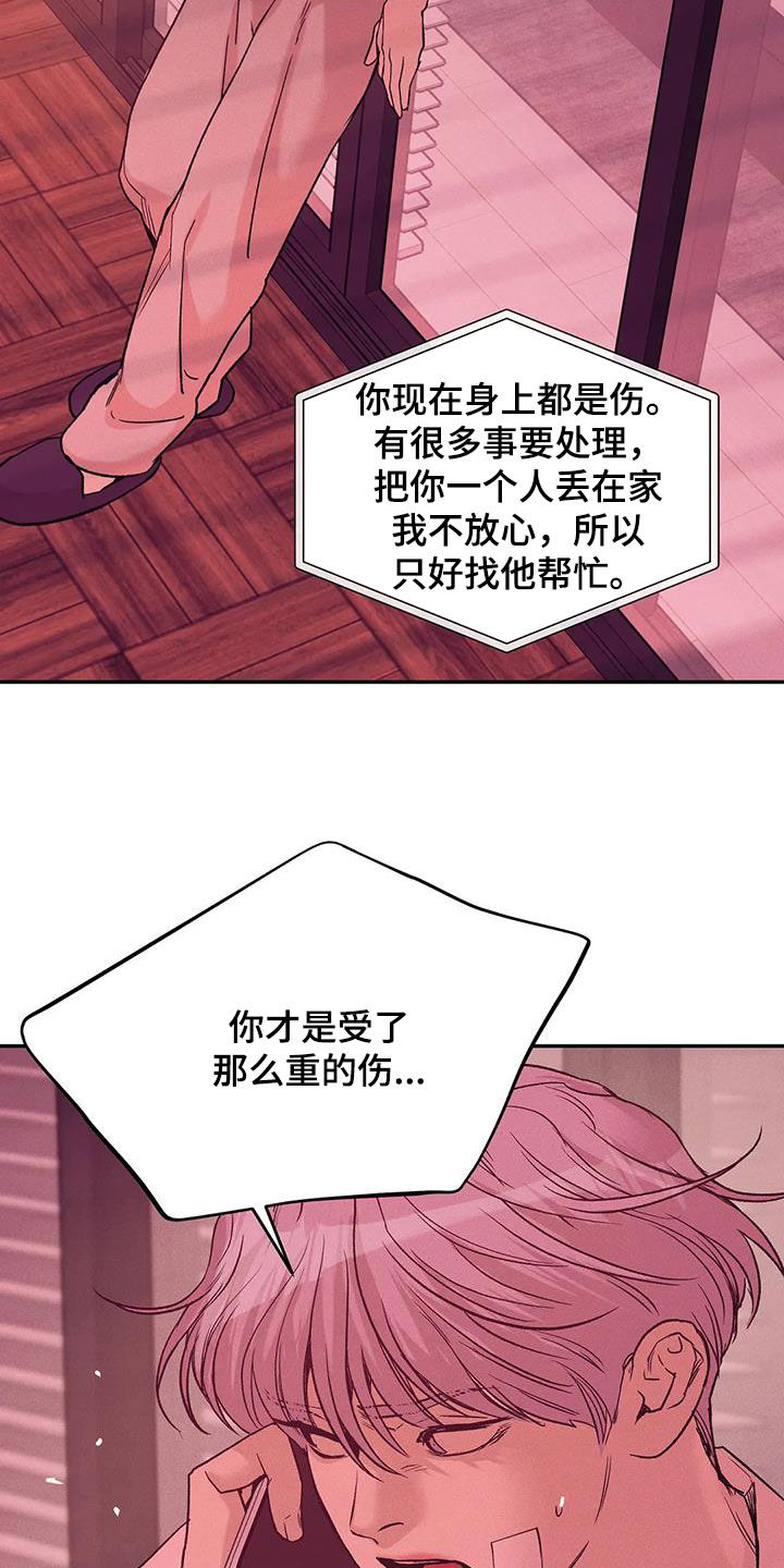第157章：【第三季】照顾9