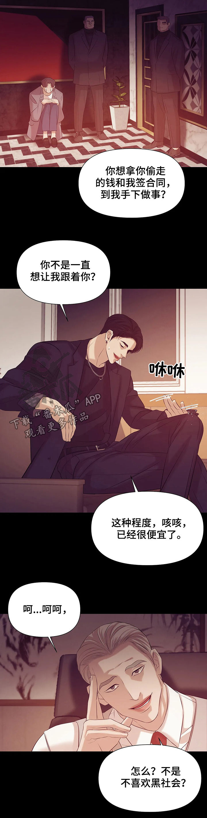 第78章：【第二季】黑社会13