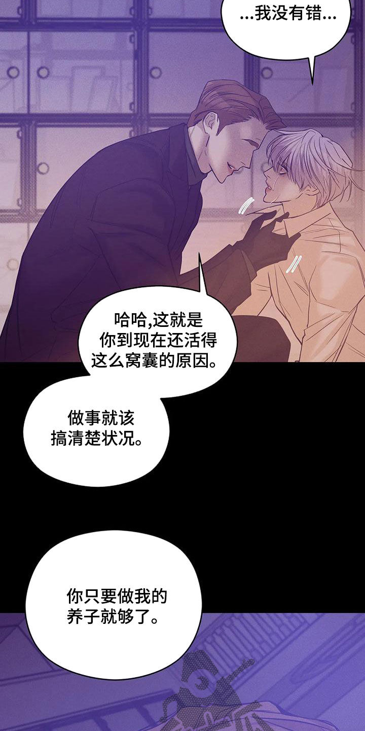 第133章：【第三季】我帮你杀了他？21