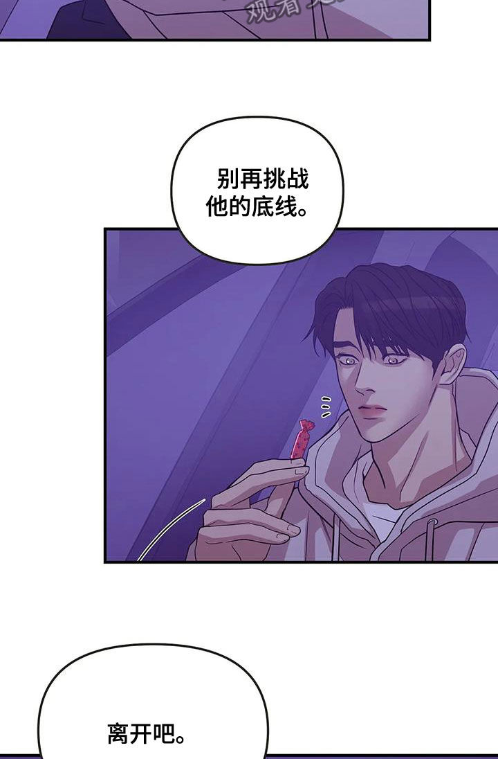 第121章：【第三季】只要他的安全14