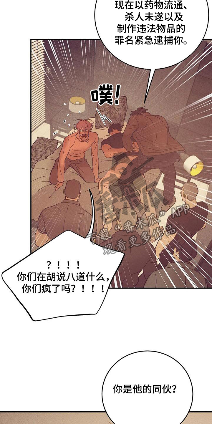 第167章：【第三季】逮捕25