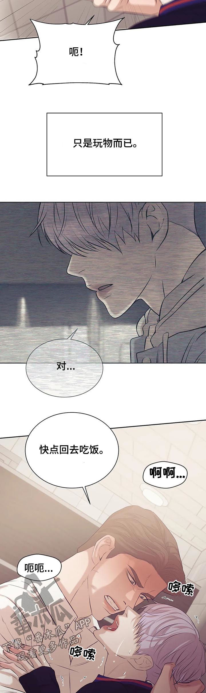 第62章：只是玩物12
