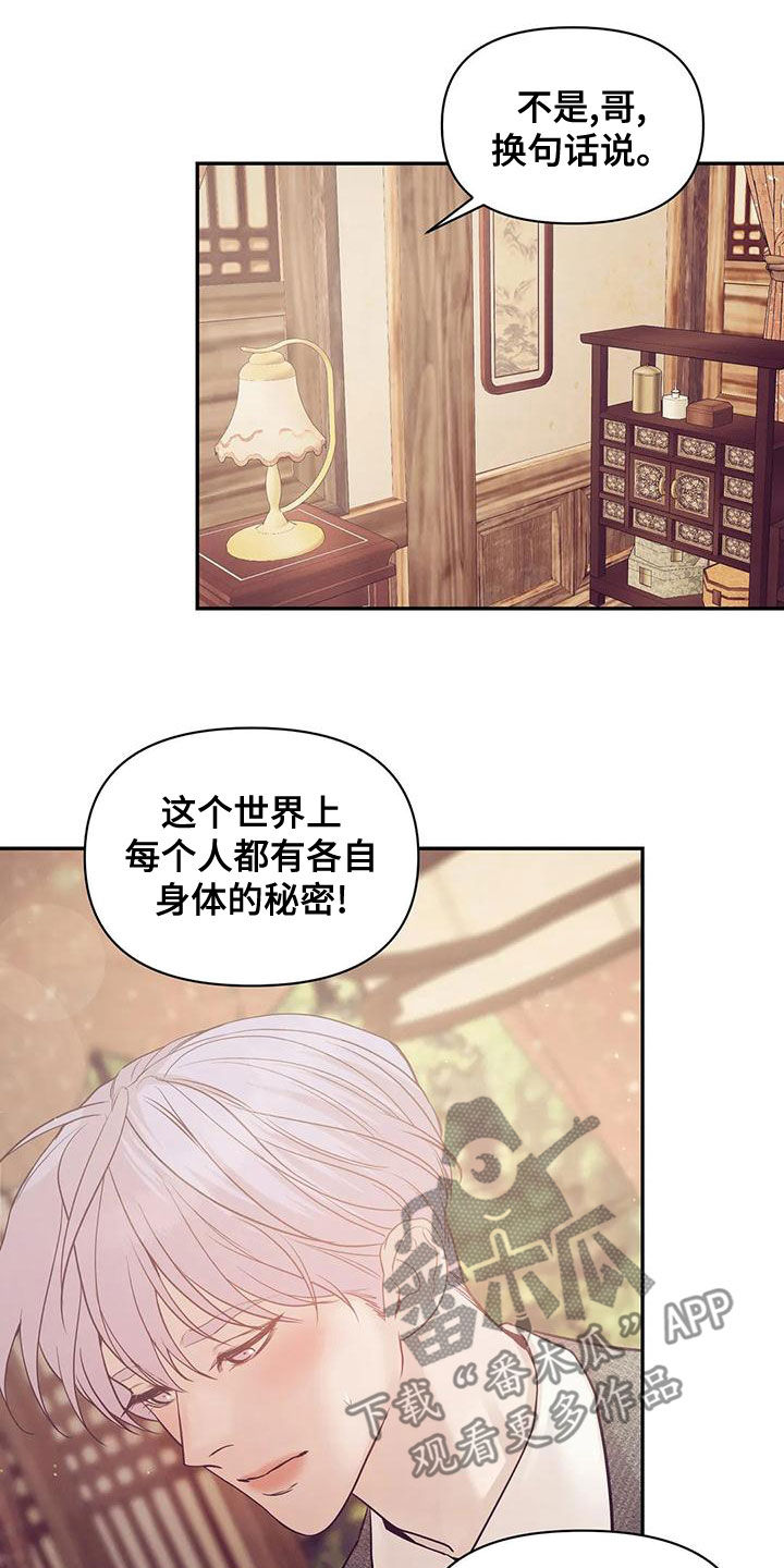 第122章：【第三季】介绍工作10