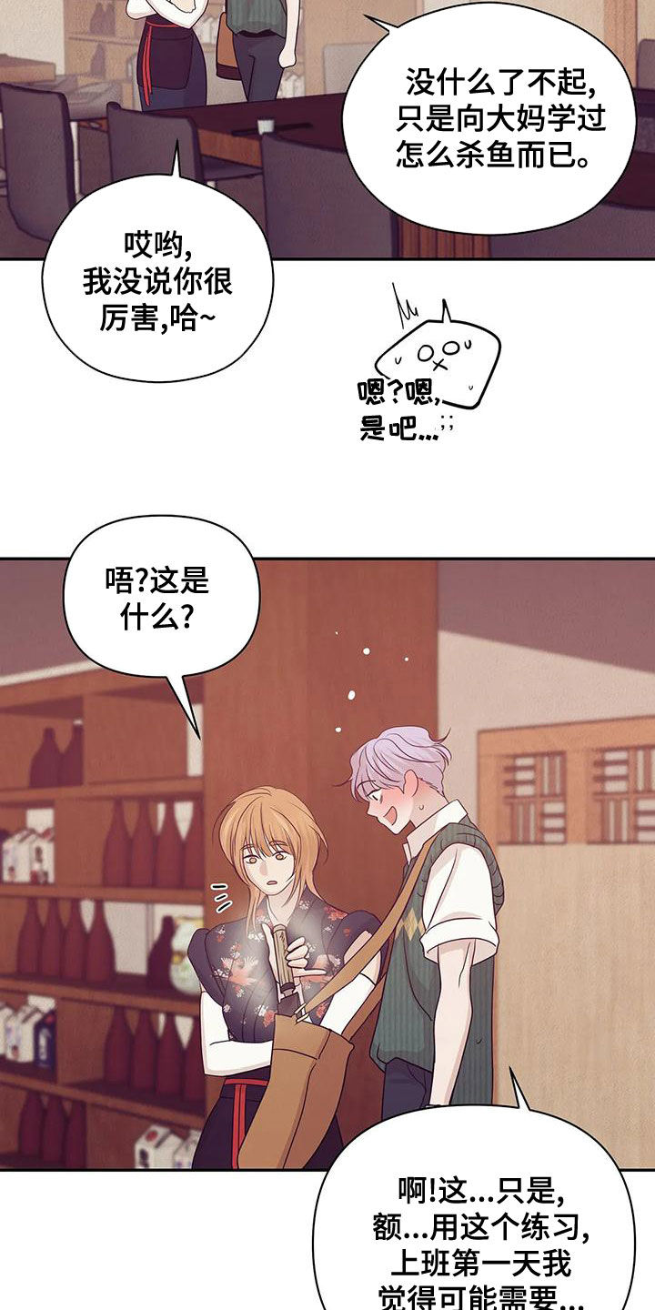 第123章：【第三季】送外卖19