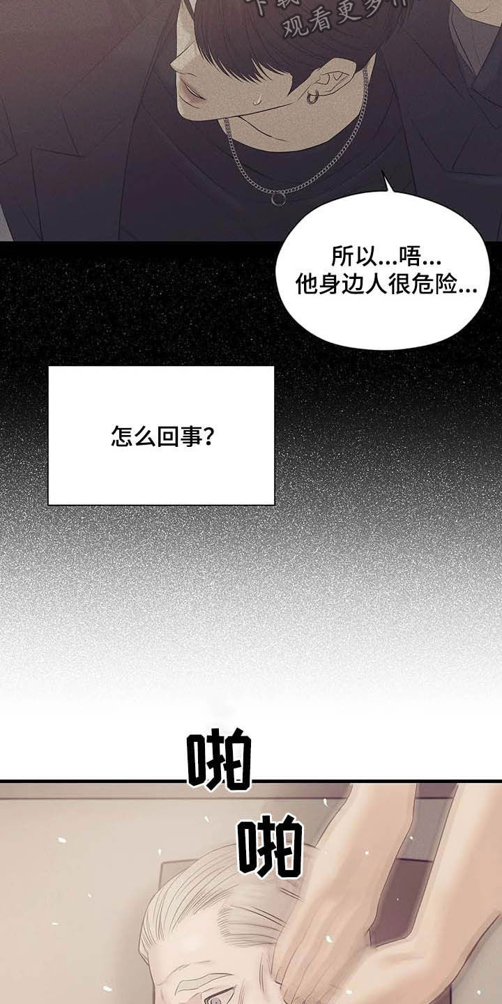 第108章：【第二季】幕后金主2