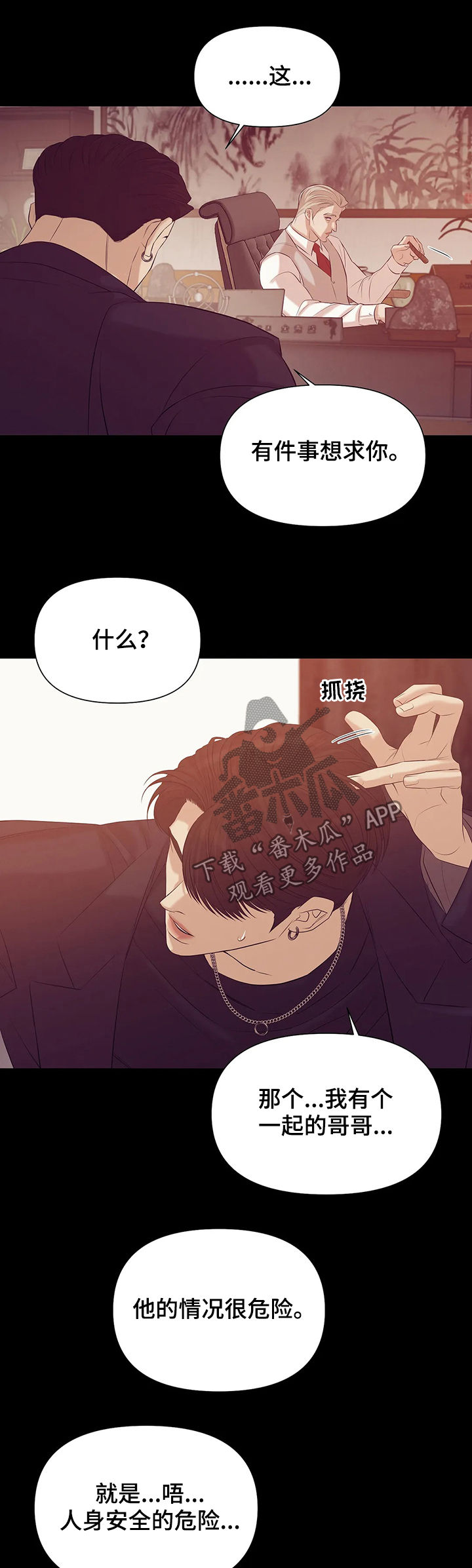 第78章：【第二季】黑社会14