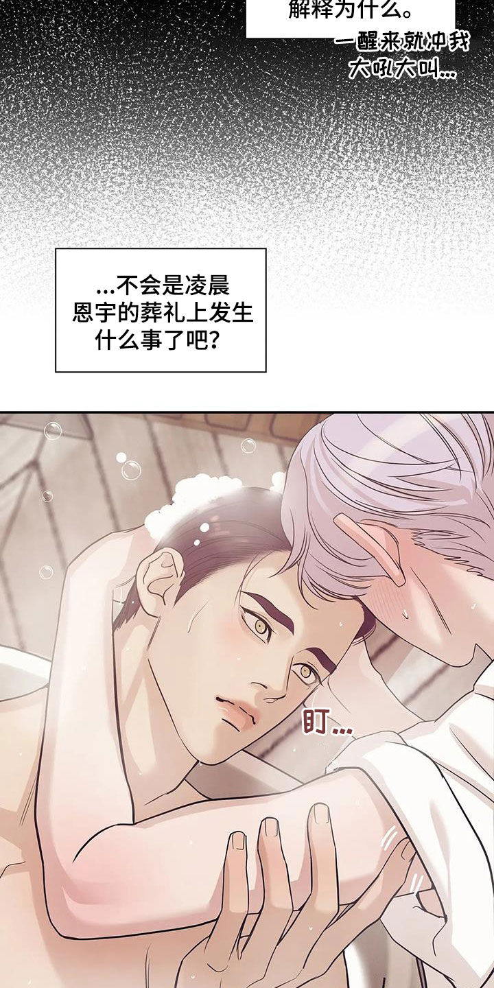 第115章：【第三季】威胁22