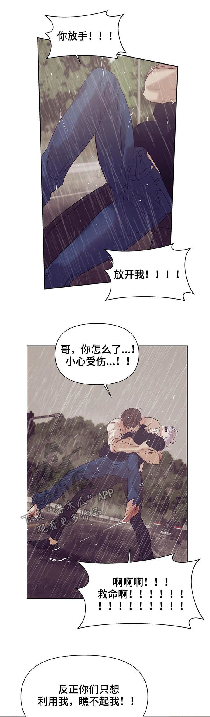 第72章：【第二季】寄生虫5