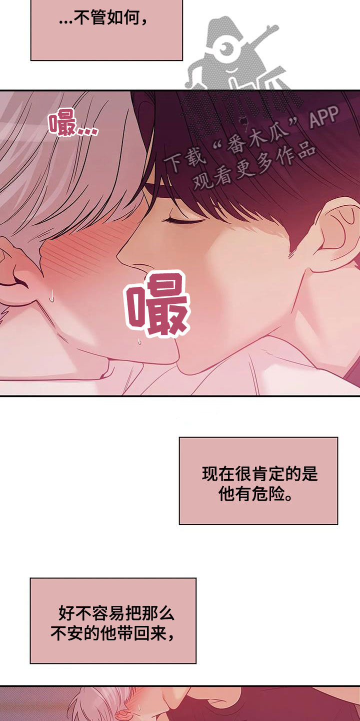 第114章：【第三季】抱抱我14