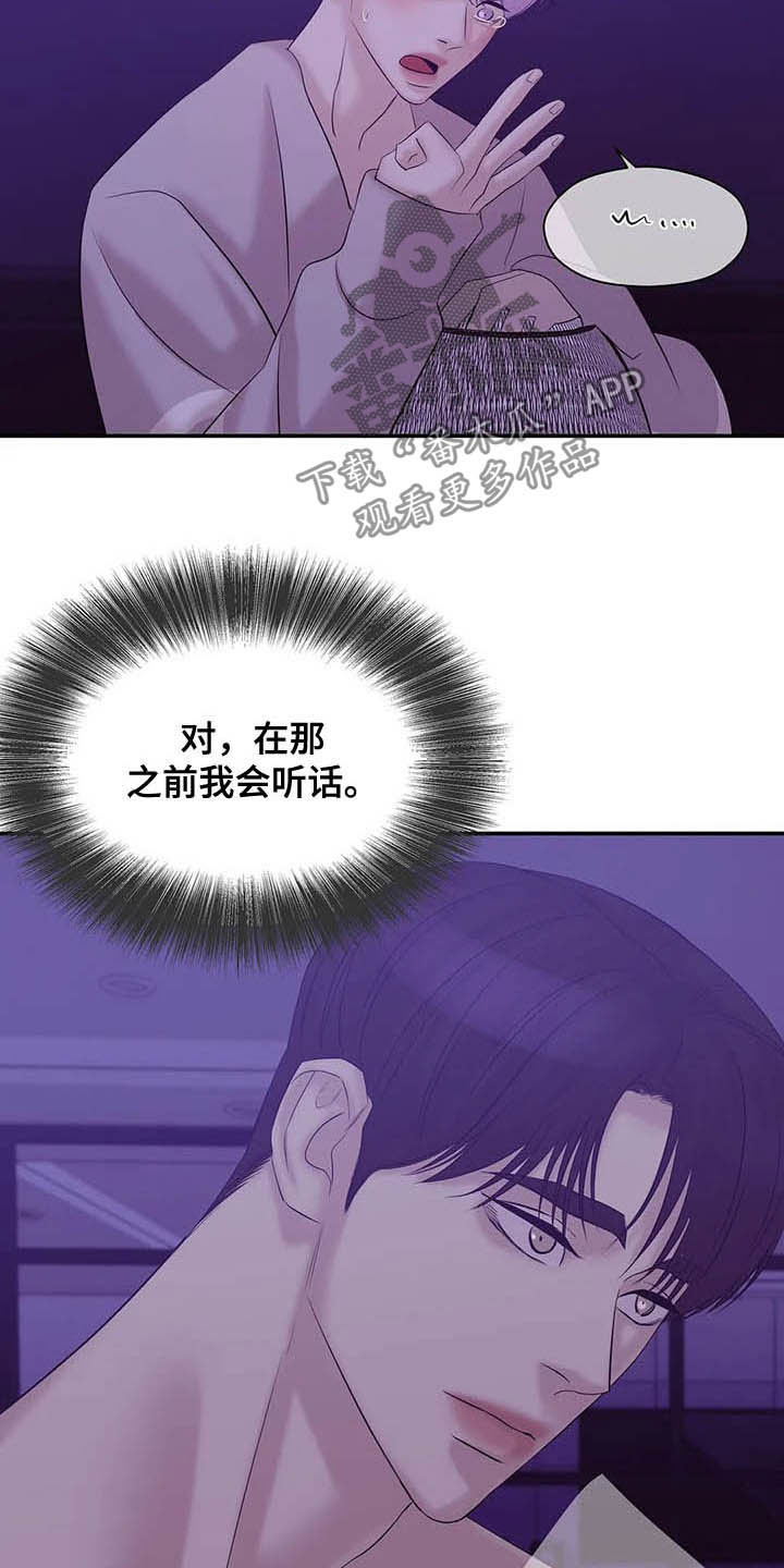 第98章：【第二季】监听6