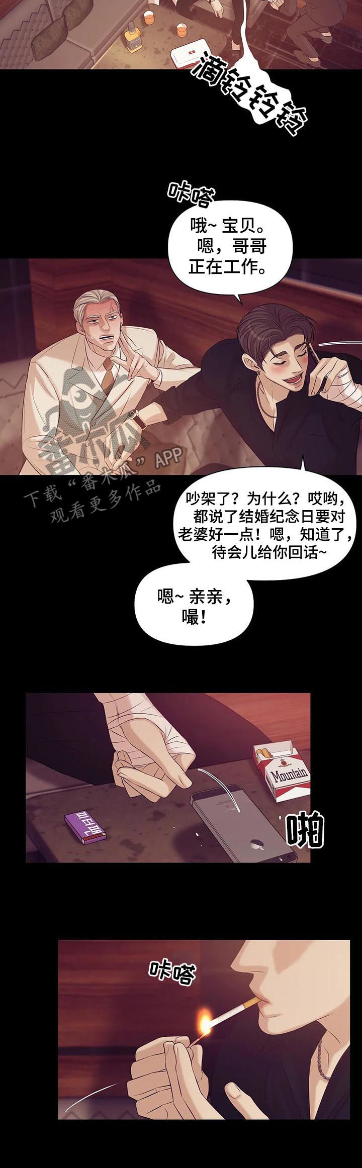 第80章：【第二季】情场高手7