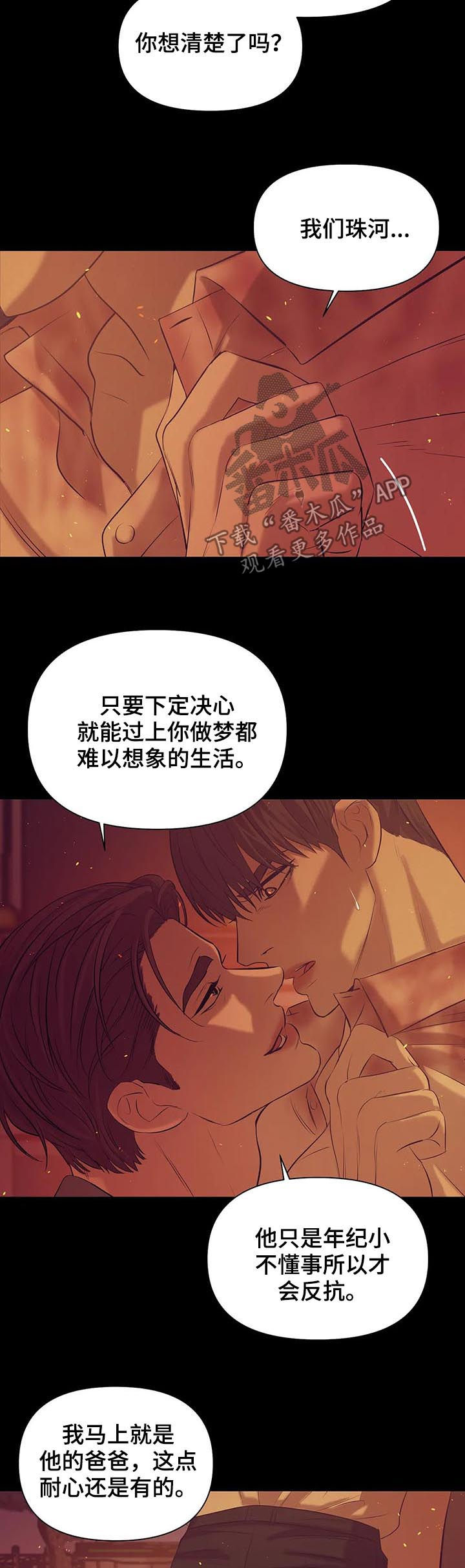 第71章：【第二季】人渣14