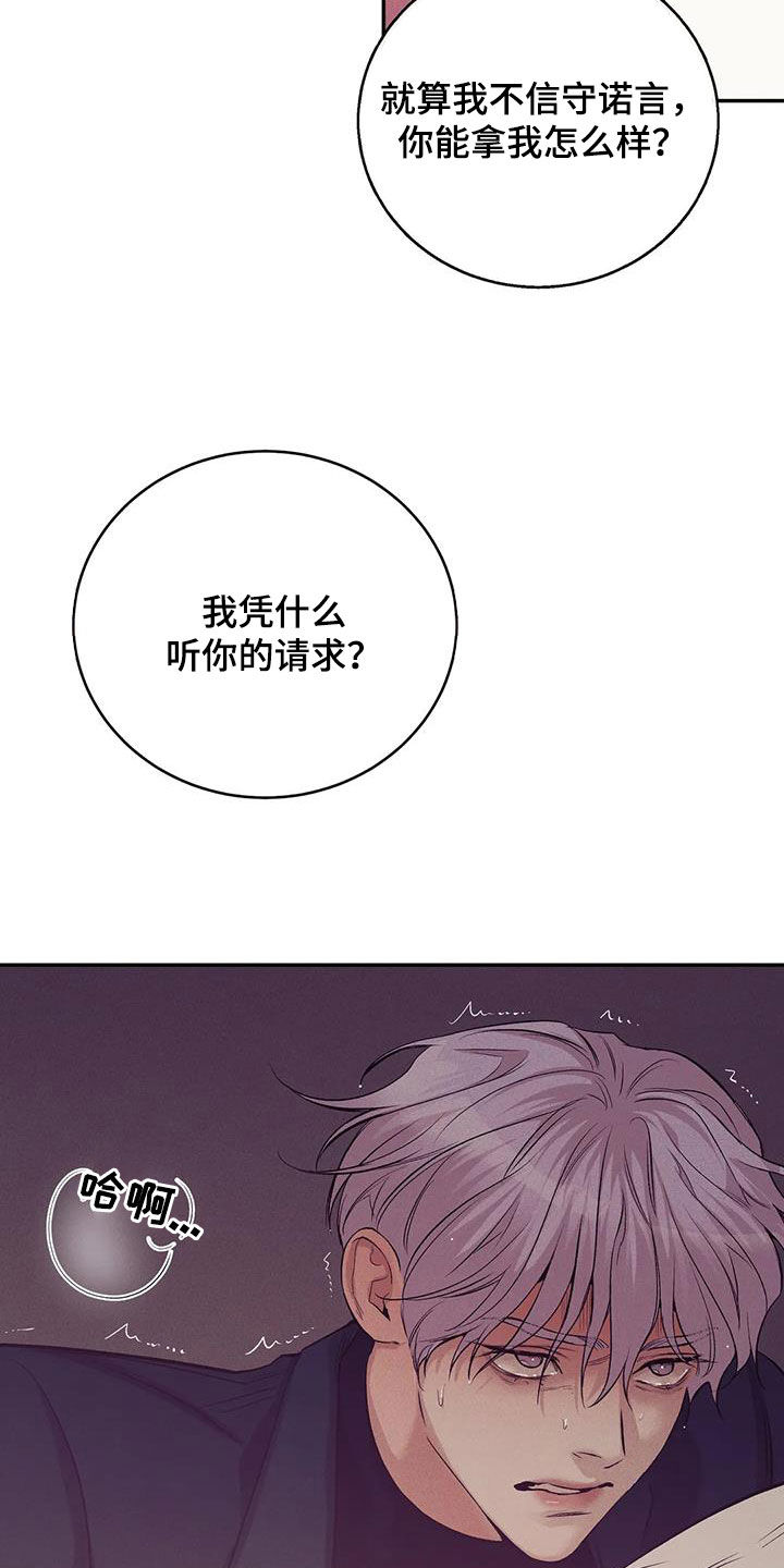 第170章：【第三季】你能拿我怎么样22