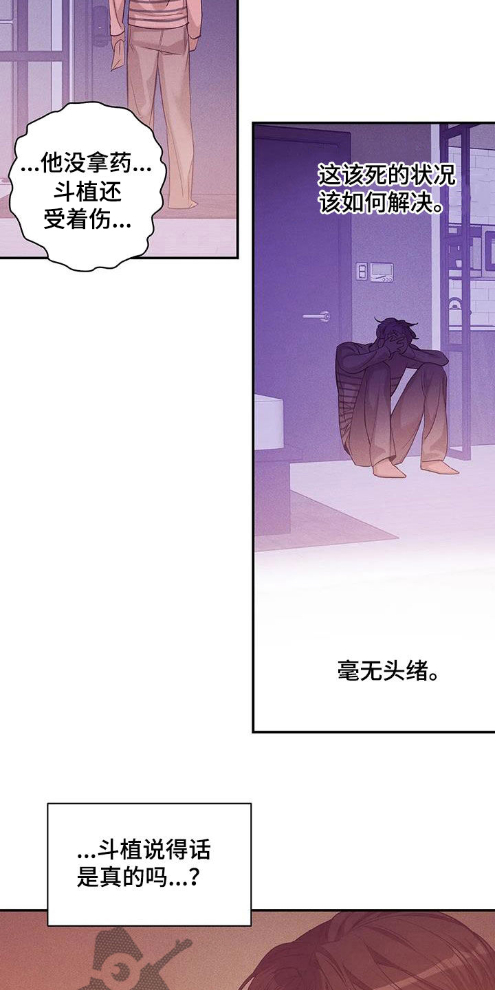 第168章：【第三季】焦急20