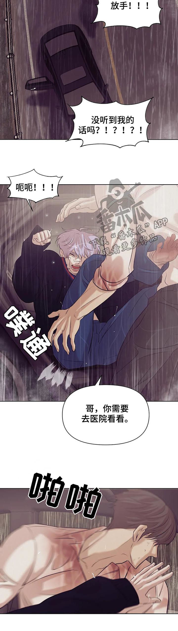 第72章：【第二季】寄生虫11