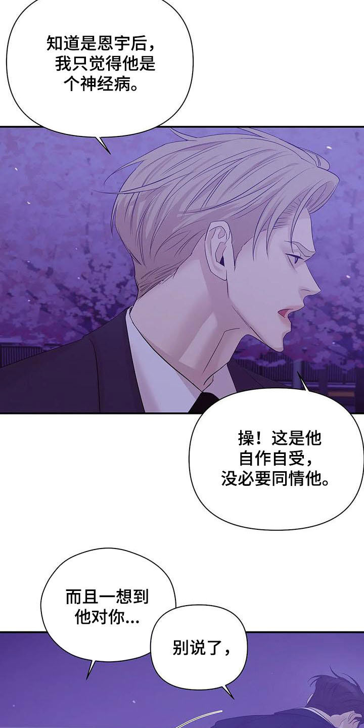 第104章：【第二季】激怒17