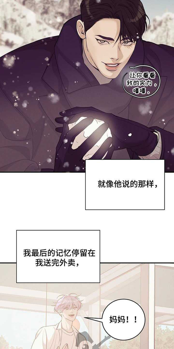 第180章：【第三季】失忆28
