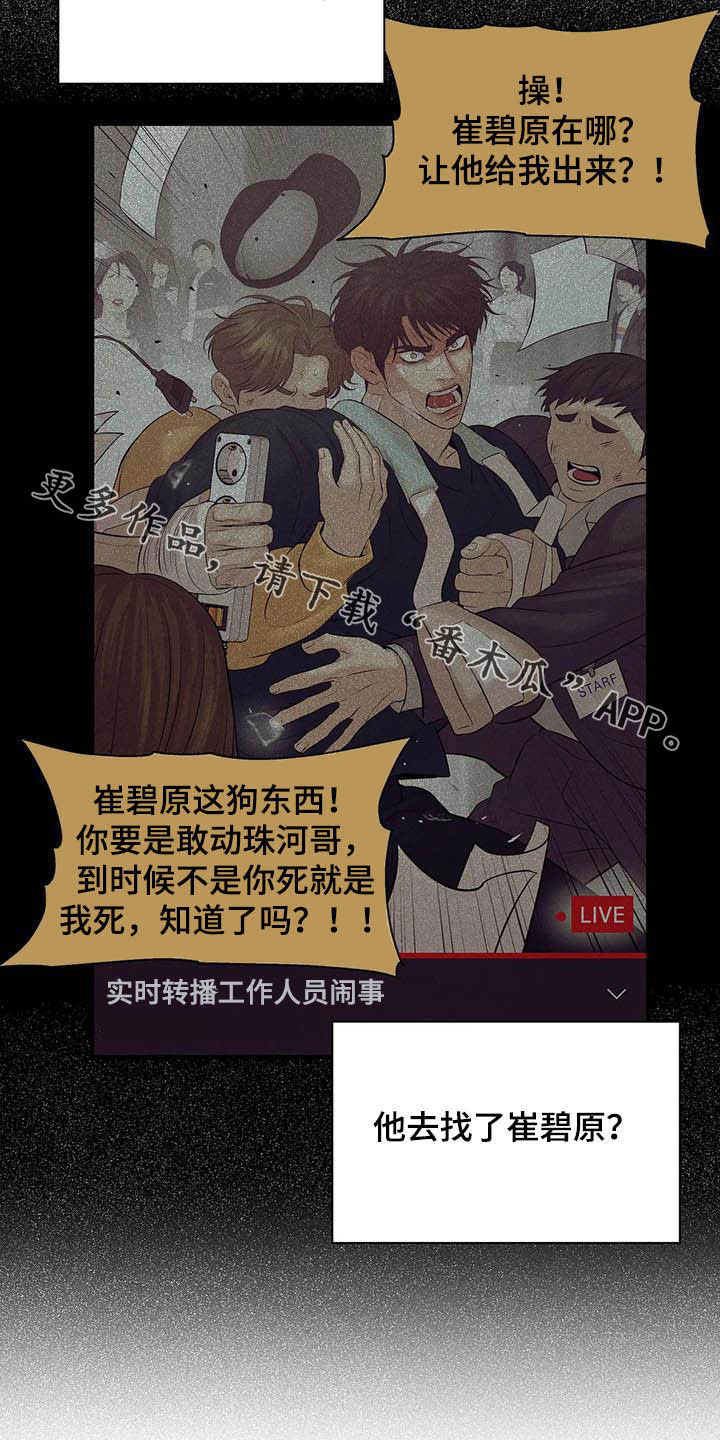 第107章：【第二季】什么来头23