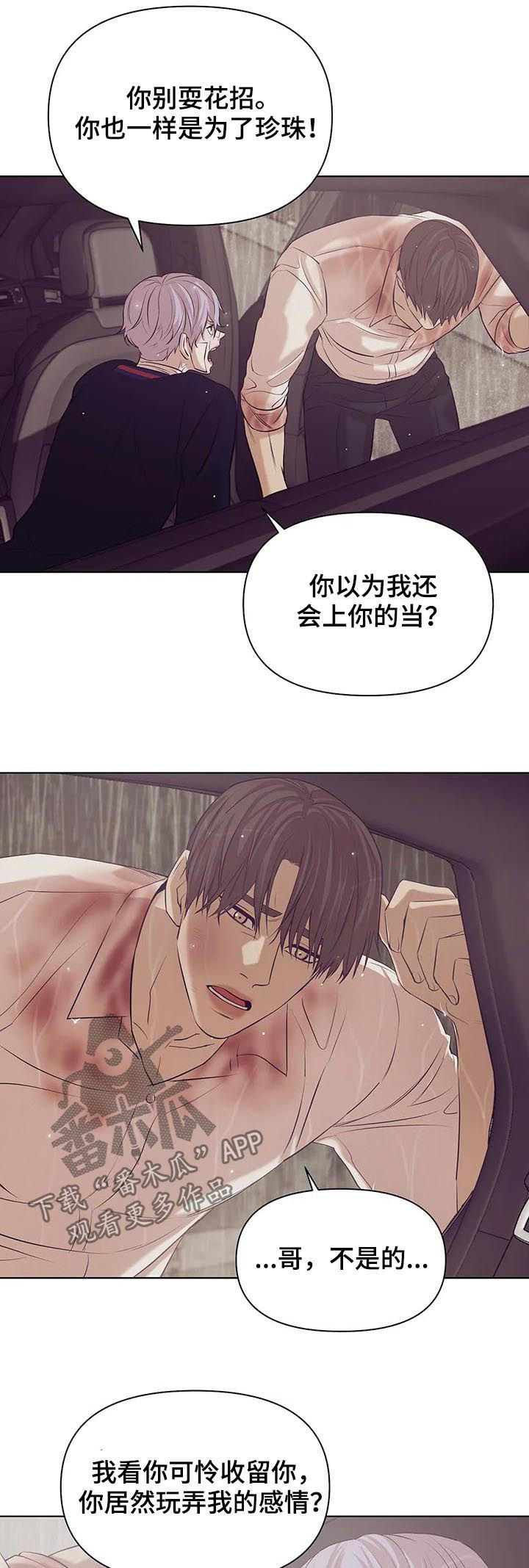 第72章：【第二季】寄生虫12